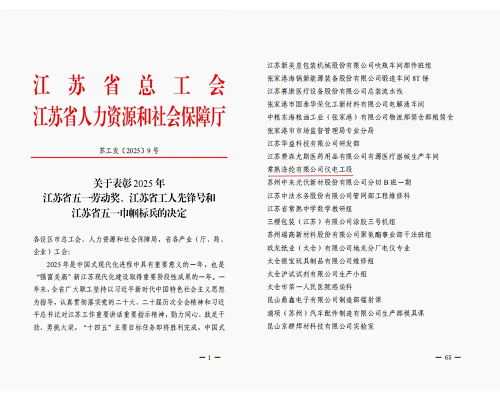 warta alus | Bagian listrik sareng instrumentasi Changshu Polyester Co., Ltd. parantos dilélér gelar 